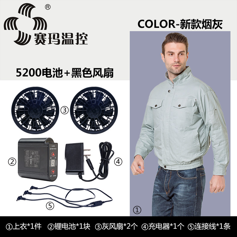 Seema temperature-controlled new summer carry-on with air conditioning suit cooling clothes cooling workwear fan air conditioning clothes