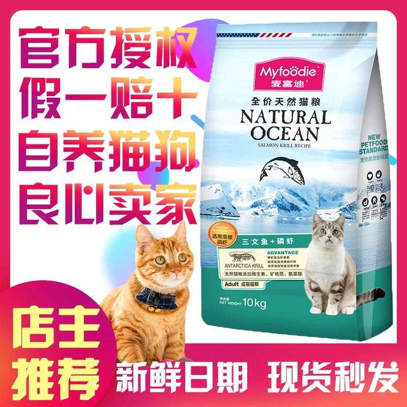 Mai Fudi Thức ăn cho mèo trưởng thành 10kg Cá hồi vảy Tôm Tự nhiên Không phải mèo Thực phẩm Anh Làm đẹp ngắn Tóc bóng - Cat Staples