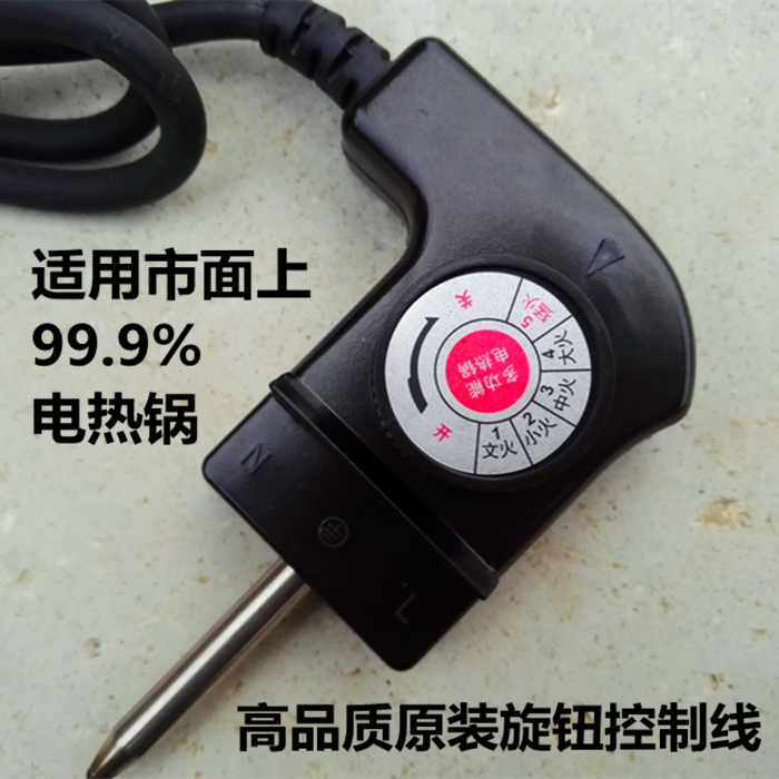 Korean-style multifunctional electric heat boiler accessories knob power cord electric grill pan power cord frying pan temperature-controlled wire