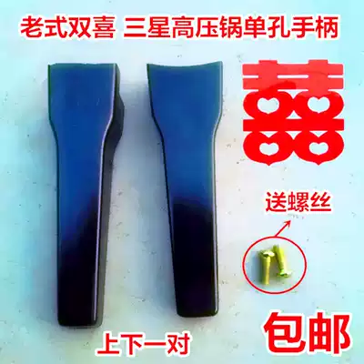 Suitable for old Double Happiness Samsung old pressure cooker handle universal accessories single hole handle pressure cooker handle