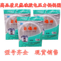 Electric pressure cooker sealing ring Universal accessories 3L4L5L6L7L8L thick silicone food grade pot ring