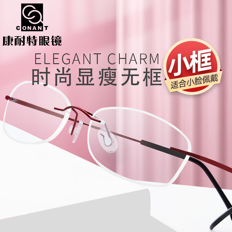 Frame-free spectacle frame Female myopia Beta titanium frame small frame eyelachlens Online matching glasses can be matched with myopia spectacle frame 134