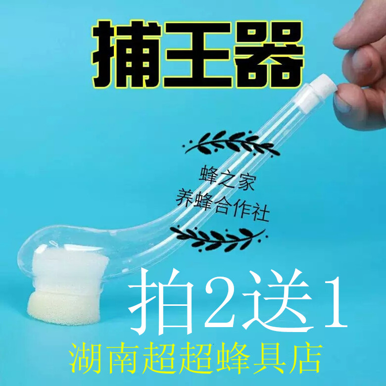 King catcher captures the queen bee, traps wild bees, captures and captures the queen bee beekeeping tools, a full set of bee breeding tools