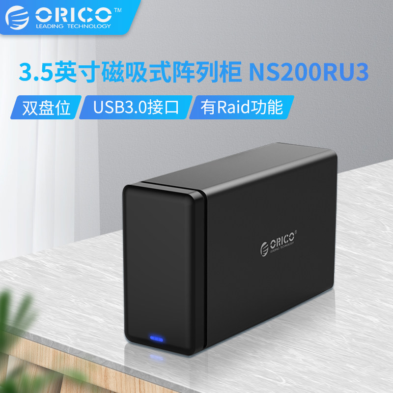 ORICO NS200RU3 Dual-bay USB3 0 raid Disk array enclosure Two-bay Hard disk enclosure