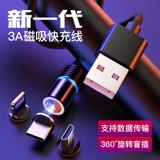 Магнитный кабель данных 3A Линия быстрого удара Сильная головка магнита, подходящая для Apple Anp. Android Type-C Triple One Car Opp