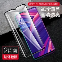 R17/R15X/K1 (Universal)-[Без HD-граница ☆ 9D полноэкранная алмазная пленка] 2 таблетки