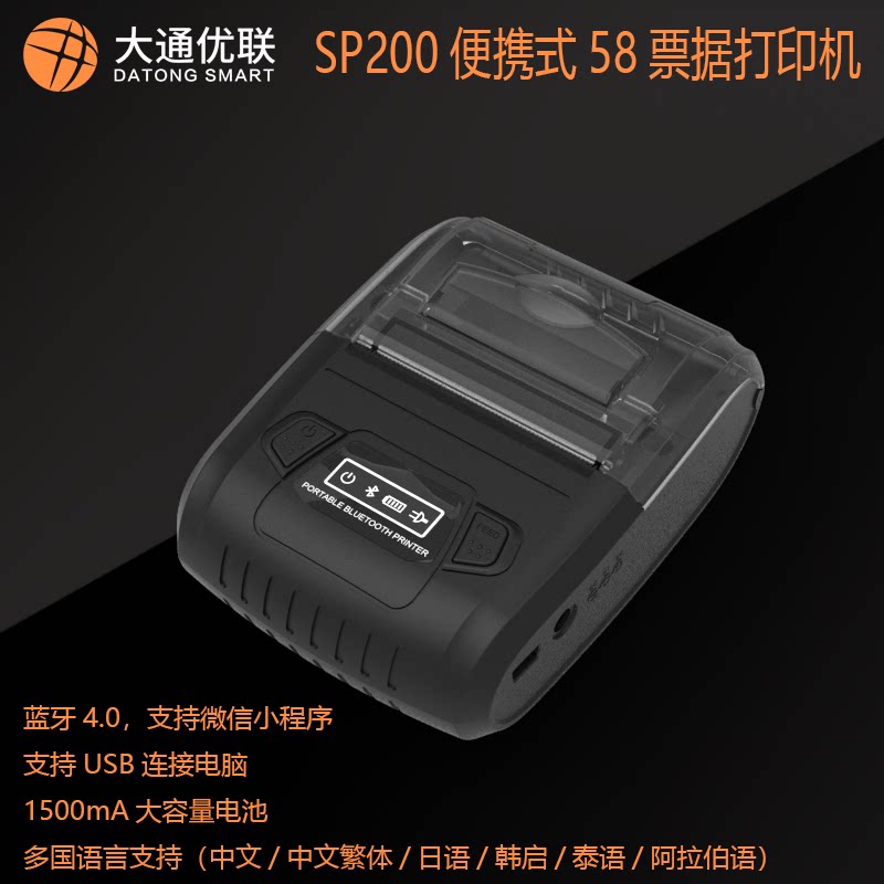 SP200 portable Bluetooth printing machine for a mobile phone