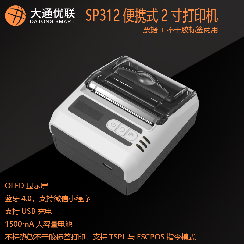 SP312 portable Bluetooth printing machine for a mobile phone