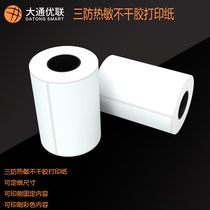 Adhesive printing paper barcode printing paper