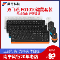 Shuangfeiyan FG1010 wireless mouse and keyboard set keyboard and mouse laptop desktop computer office slim