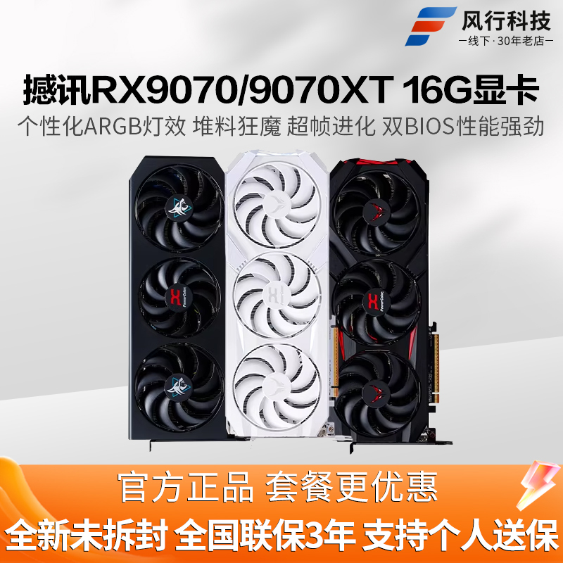 Shakexun Rx9070Xt 16g Red Magic White Magic Dark Dog Wanderer E-Sports Gaming Independent Graphics Card