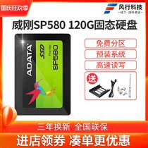 AData Weigang SP580 120g 240g 480g desktop notebook solid state drive game high speed