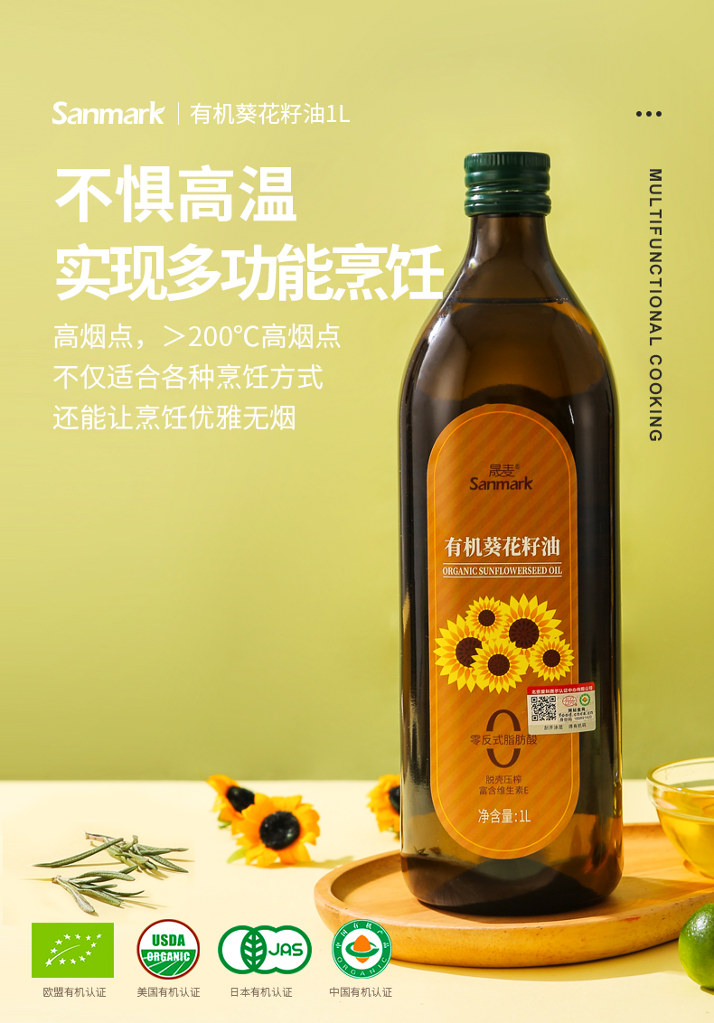 【晟麦】一级压榨有机葵花籽油1L