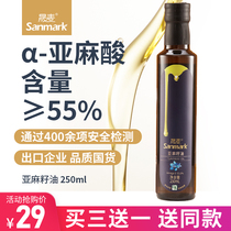 Shengmai flaxseed oil 250ml Primary cold pressed edible oil Low temperature flaxseed oil Sesame seed oil physical pressing