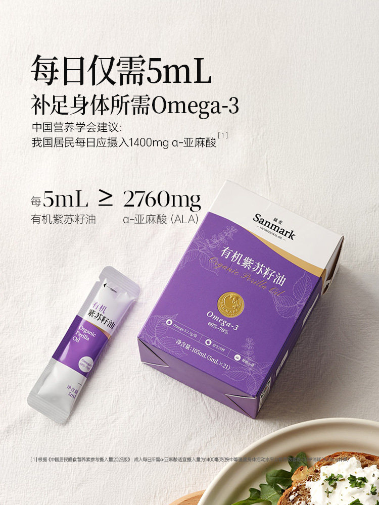 Shengmai Organic Perilla Seed Oil 3 Boxes, Perilla Oil Small Sachets, Cold-Pressed, Portable, Official, Rich in Omega-3