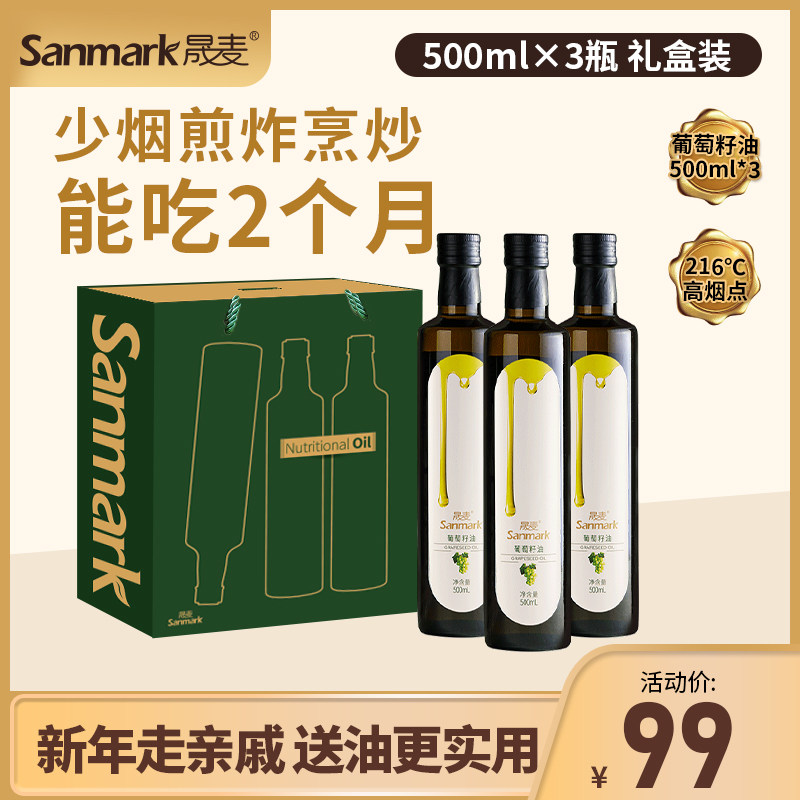 (Sheng Mai grape seed oil gift box) New Year gift box company group purchase employee welfare home stir-fried gifts 3 bottles