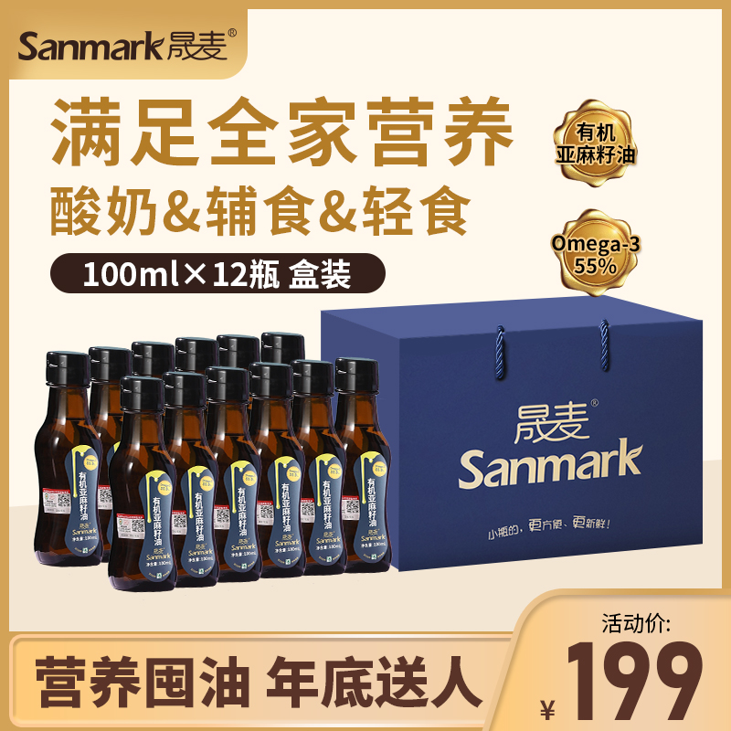 Shengmai organic flax seed oil 100mlx12 bottle bottle oil virgin cold pressed primary pure flax oil edible oil