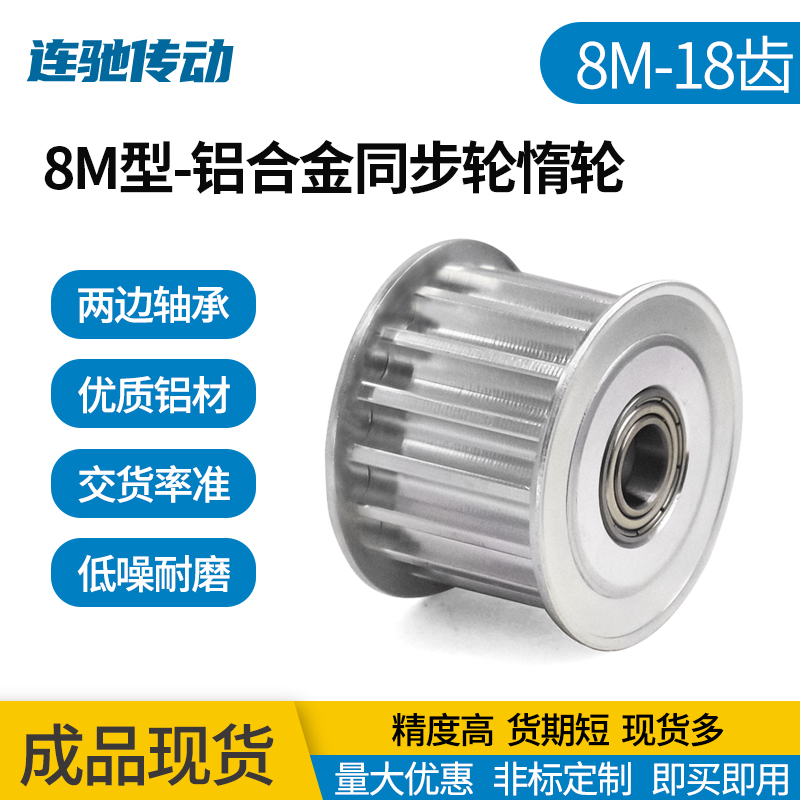 8m rising tight wheel synchronous wheel 8M18 tooth socket width 27 32 adjusting guide wheel idle wheel hole 5 6 7 8 10-Taobao