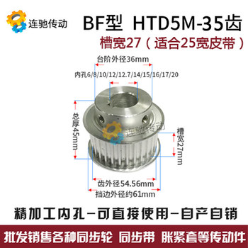 Synchronous Wheel 5m35 Teeth, Groove Width 27, Bf Type, with Convex Step, Synchronous Belt Pulley, Precision Machined Hole 8-20mm