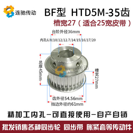 Synchronous pulley 5M35 teeth, groove width 27 BF type, synchronous pulley with convex steps, finishing hole 8-20mm