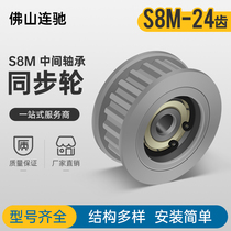 Synchronous pulley S8M24 teeth center bearing tensioner adjustment guide wheel idler AHTF24S8M150