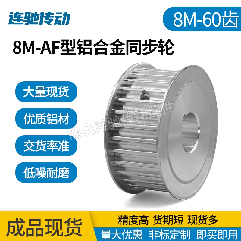 Two sides flat 8M60 teeth T through hole synchronous belt pulley AF type groove width 27 32 42 52 52 hole 20-55mm-Taobao