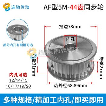 Flat on Both Sides 5m44 Tooth through Hole Synchronous Wheel Groove Width 27 Af Type Synchronous Pulley Inner Hole Diameter12—Ø20