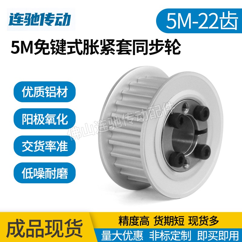 Key-free tension sleeve synchronous wheel aluminium alloy belt wheel 5M 22 teeth inner hole 8-19 synchronous belt pulley 22 teeth 5M-Taobao