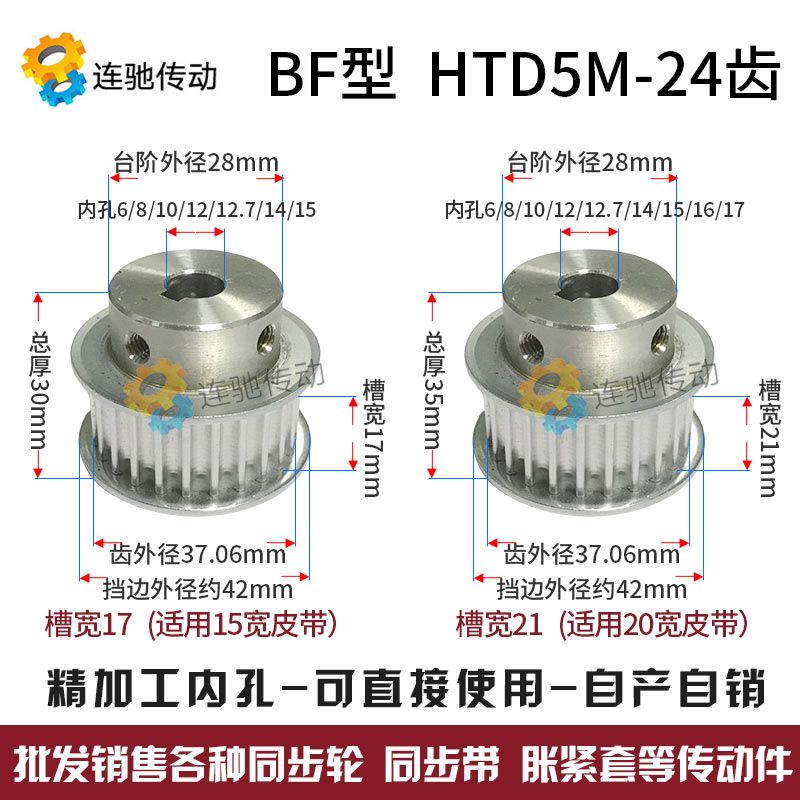 Synchronous wheel HTD5M-24 tooth finishing inner hole 6 8 10 12 12 7 14 15 16 17 Type BF
