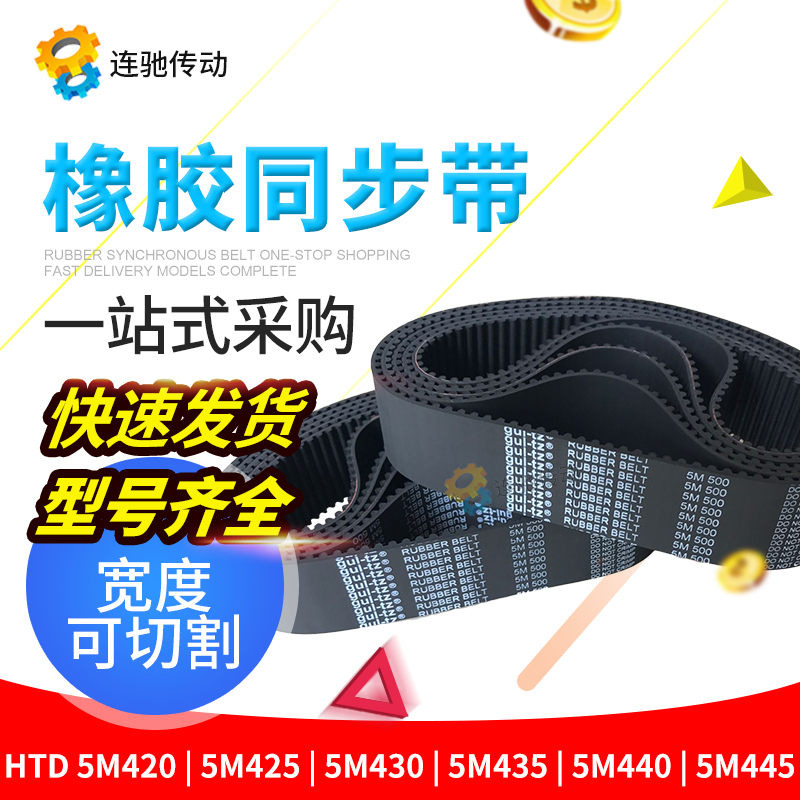 RUBBER TIMING BELT HTD 5M420 5M425 5M430 5M435 5M440 5M445 PITCH 5MM