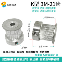 3M 21 teeth synchronous wheel 21 teeth 3M synchronous pulley gear inner hole 8 finishing gear