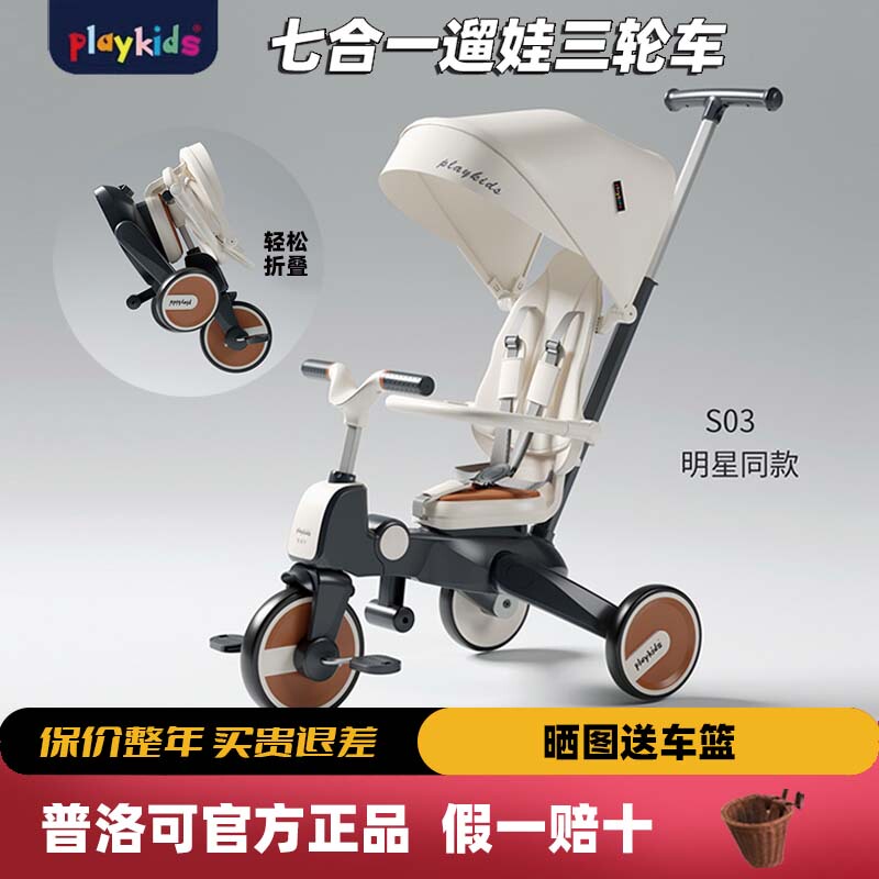 Playkids Proco Children's Tricycle, a Foldable and Lightweight Stroller for Kids Aged 1-6, with Push and Pedal Functions