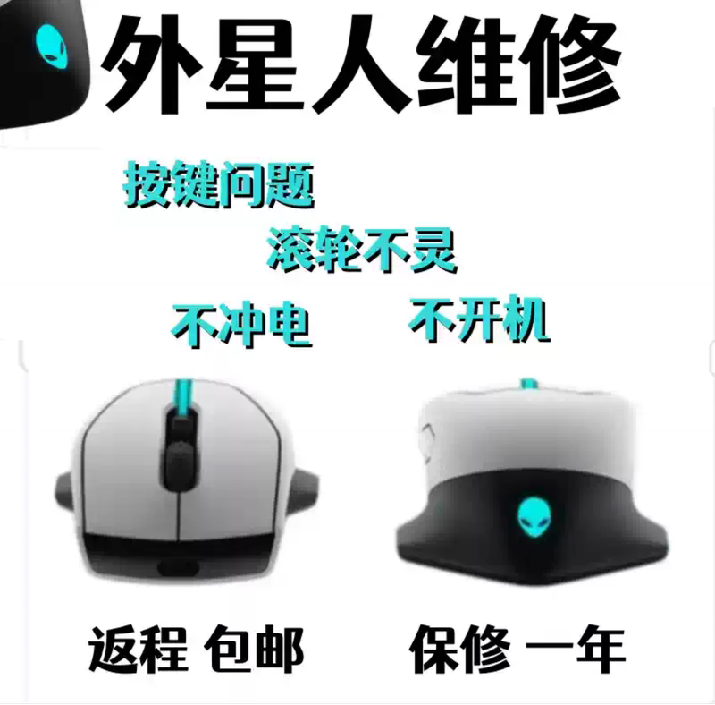 Alienware Mouse Repair: Double-Click, Continuous Click, Scroll Wheel Failure, Replacement with Micro-Switches Aw610M620M720M510M959 Alienware Mouse Repair: Double-Click, Continuous Click, Scroll Wheel Failure, Replacement with Micro-Switches Aw610M620M720M510M959