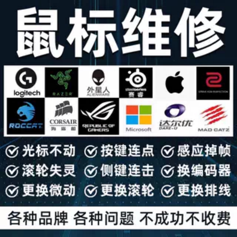 Mouse Repair and Replacement of Micro-Switches, Double-Click Switch Repair, Mouse Micro-Switch Replacement, Button Replacement, Scroll Wheel Failure