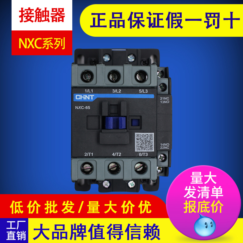 CHINT NXC Kunlun Series AC Contactor 24V 36V 48V 220V 380V 415V 480V