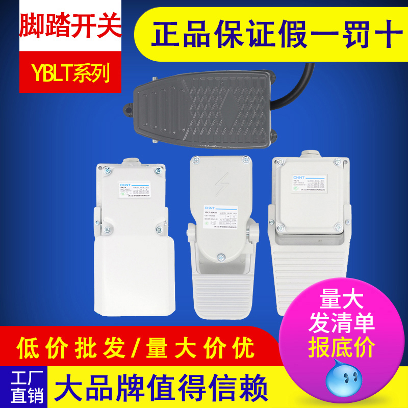 Zhengtai pedal switch YBLT full series self-reset with line footstep pedal core machine tool