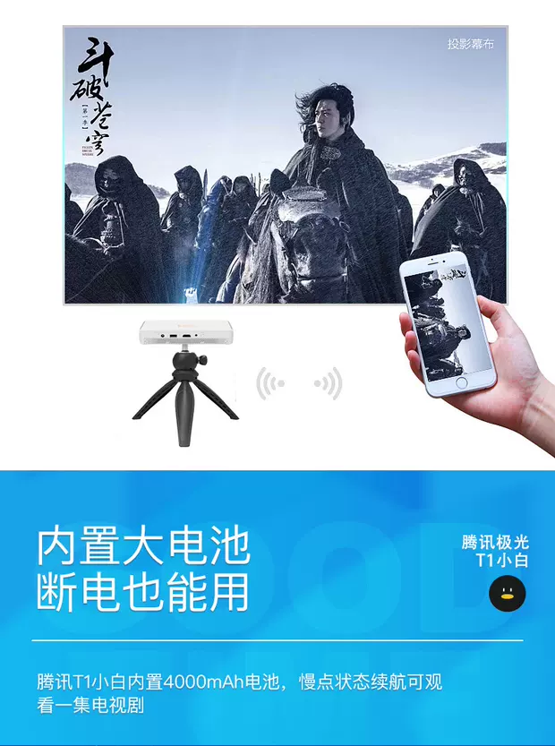 Tencent Penguin Aurora T1 máy chiếu nhà thông minh nhỏ di động ký túc xá sinh viên máy chiếu rạp hát gia đình 4 - Máy chiếu