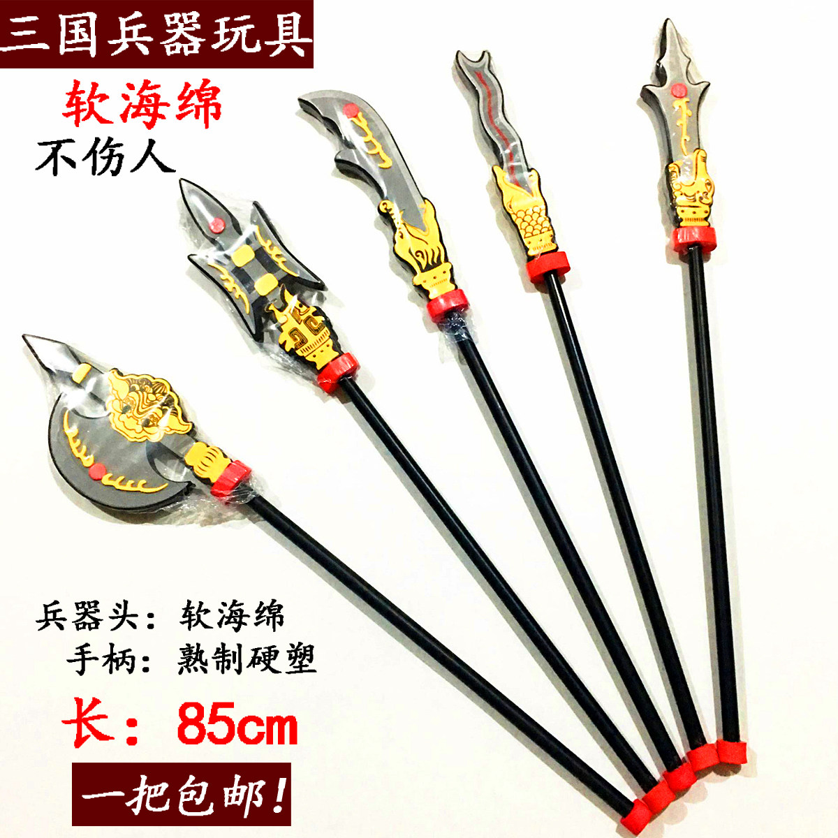 Children's Three KingsState Righteous Soldier Spear Zhao Yun Gun Blue Moon Knife 8 Snake Spear Square Celestial's Trident Model Toys