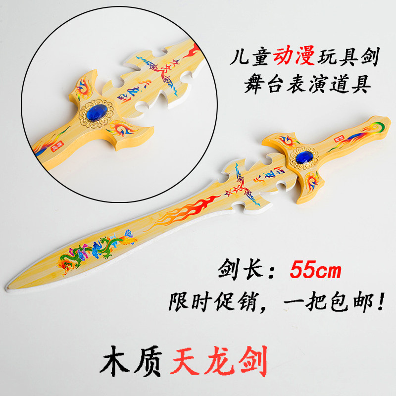 Wooden sword wooden sword weapon children's cartoon animation cartoon toy sword boy Ultraman sword cos sword