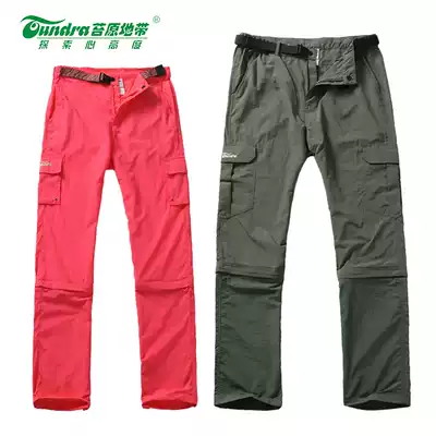 Tundra area outdoor quick-drying pants men and women sports mountaineering leisure couples quick-drying pants two pieces can be removed