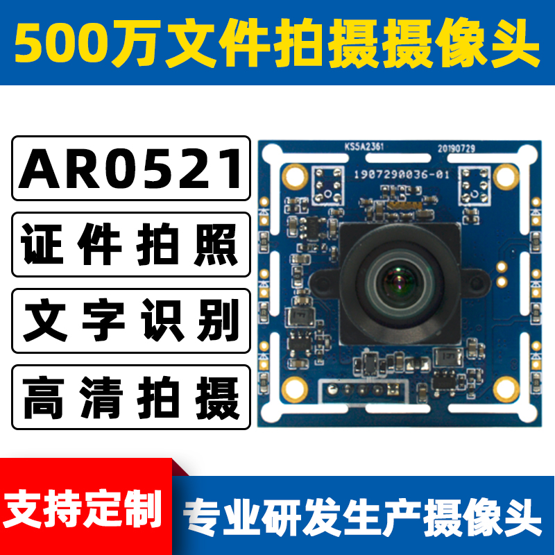 USB High-definition 5 million Pixel 1 2 5 Files photographing document text OCR recognition AR0521 camera module-Taobao