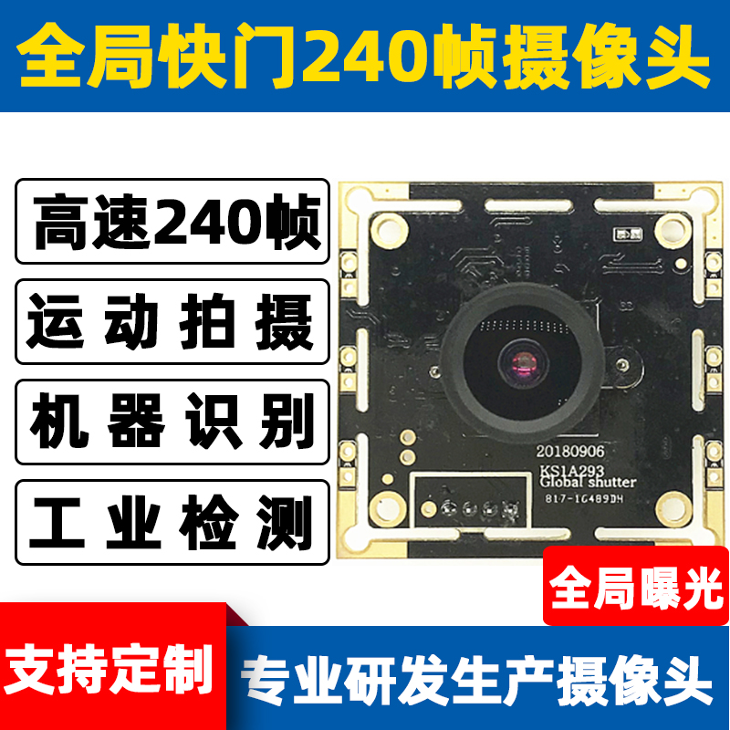 High-speed 240 frame global exposure black and white camera module motion photographing industrial detection robot recognition