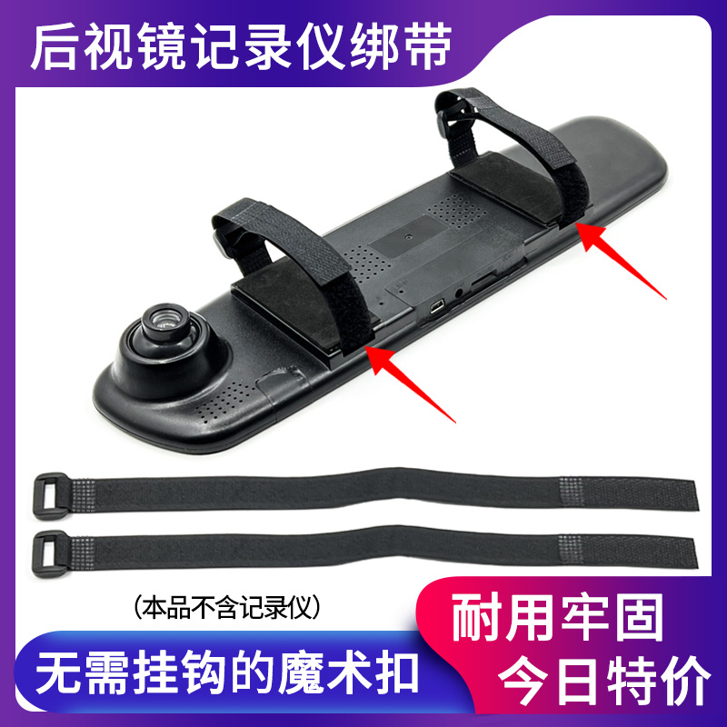 Rearview mirror wagon recorder special buckle magic strap fixed buckle with anti-stick strap retrofit hook fitting-Taobao