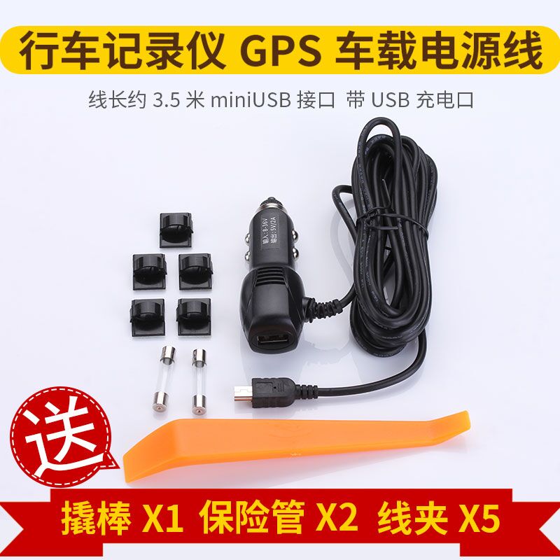 Lingdu driving recorder DM980 BL660 BL580 power cord car charging 5V USB port charger