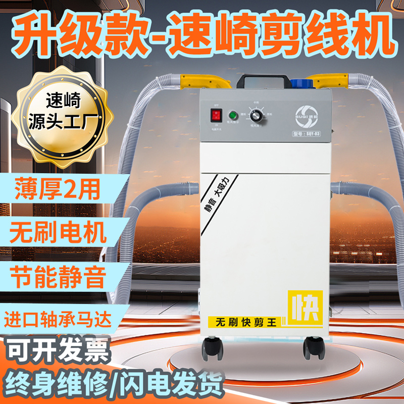 Suzaki Factory Direct Sales Fully Automatic Thread Cutting Machine, Thread Trimming Machine for Clothing, Dual-Head Dual-Motor Thread Trimming Machine