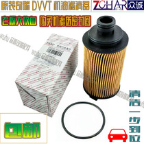 Chery new A3 Tiggo 35G3 machine filter oil grid oil filter element Arrize 7 View 3 machine filter