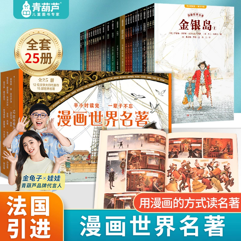 【ファン・デン推薦】世界の名作コミック全巻セット（全25巻）ギフトボックス 30分コミック 世界の名作 小学校コミック 3～6年生向け コミック本 小学生7～10～12歳の誕生日プレゼントに最適