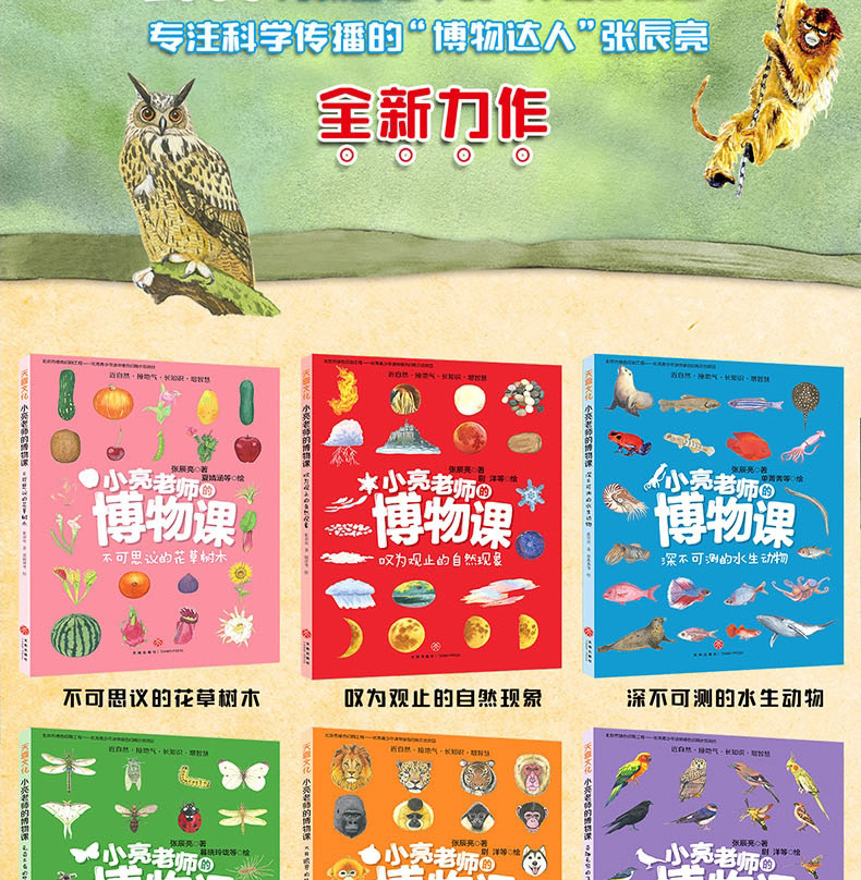 无穷小亮 《小亮老师的博物课》全套6册 适合5-14岁 图2