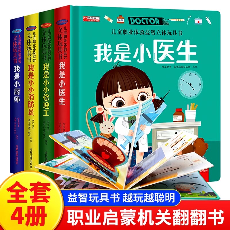 Children's Career Experience Educational 3D Toy Book I Am a Little Doctor 3D Pop-Up Book Push-Pull Picture Storybook Baby Enlightenment Board Book for Ages 3-4-5-6 Hardcover Reading Material Early Education Books for Toddlers 0 to 2 Years Old Three Books Early Education Can Be Played with