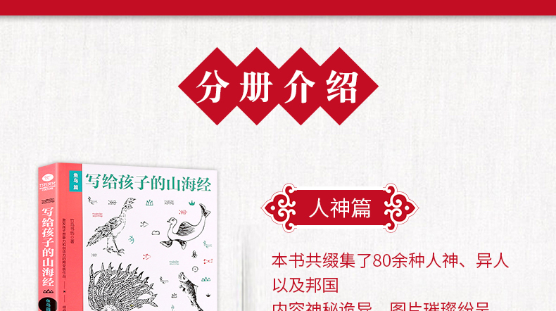 《写给孩子的山海经》全3册 图11